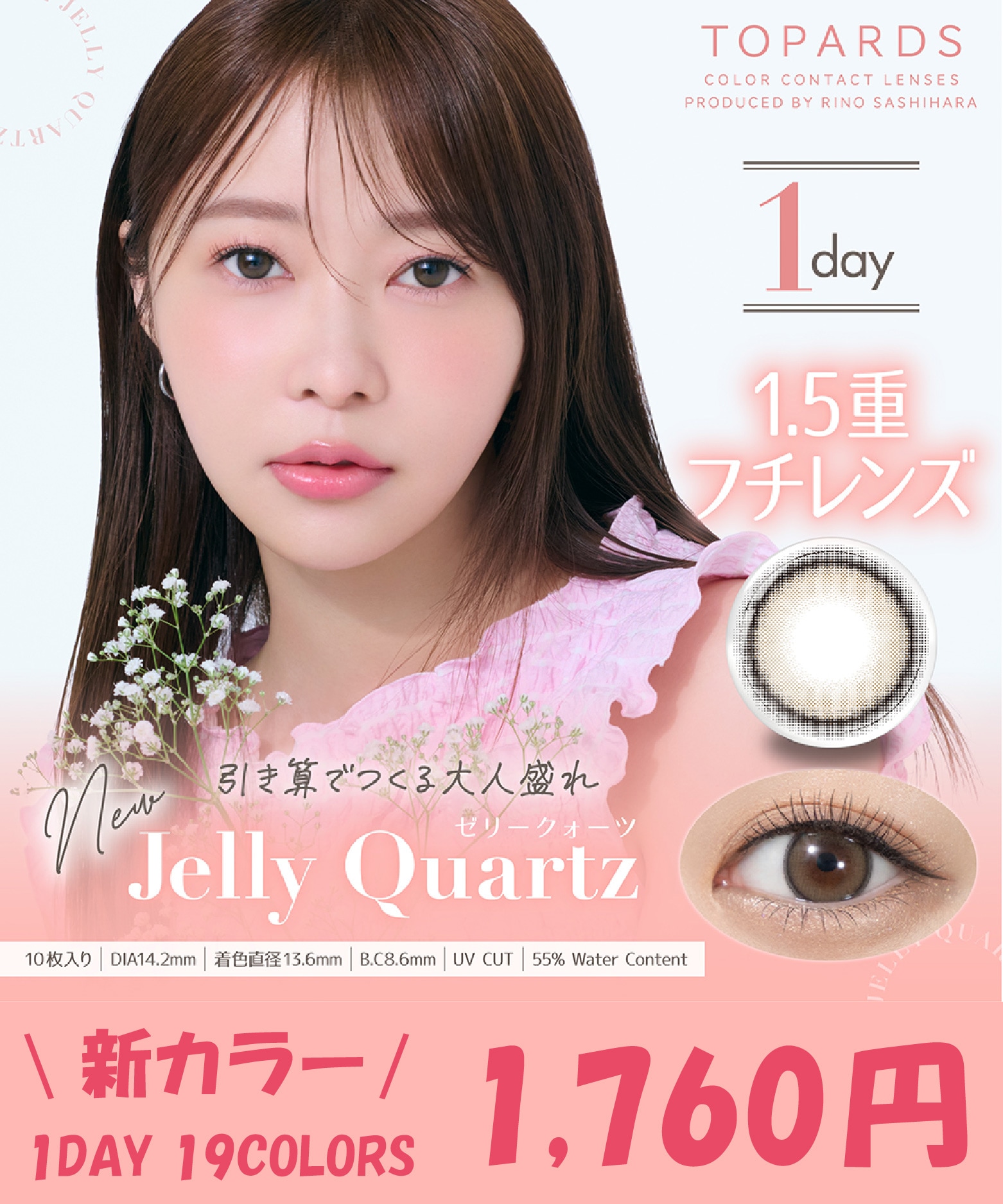ラブリーコンタクト